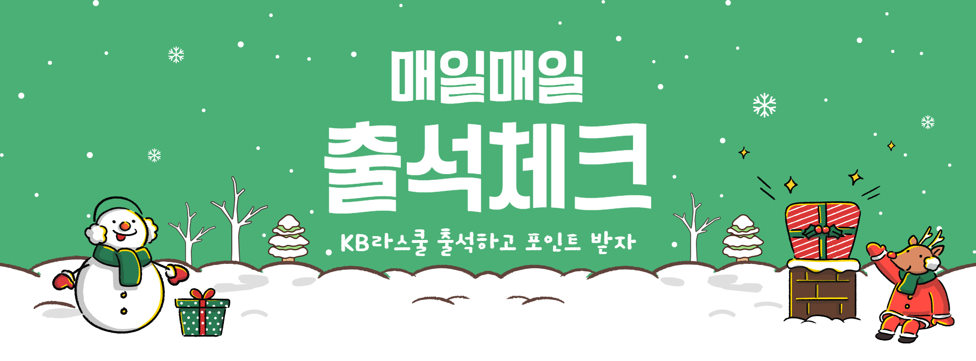 매일매일 출석체크