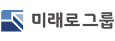미래로그룹